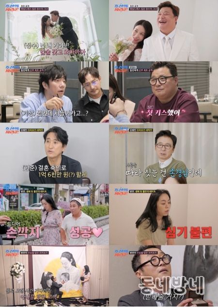 (사진제공 = TV CHOSUN ‘조선의 사랑꾼’)