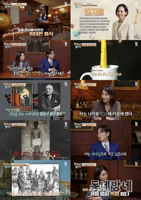 (사진 제공 = 티캐스트 E채널 '하나부터 열까지')