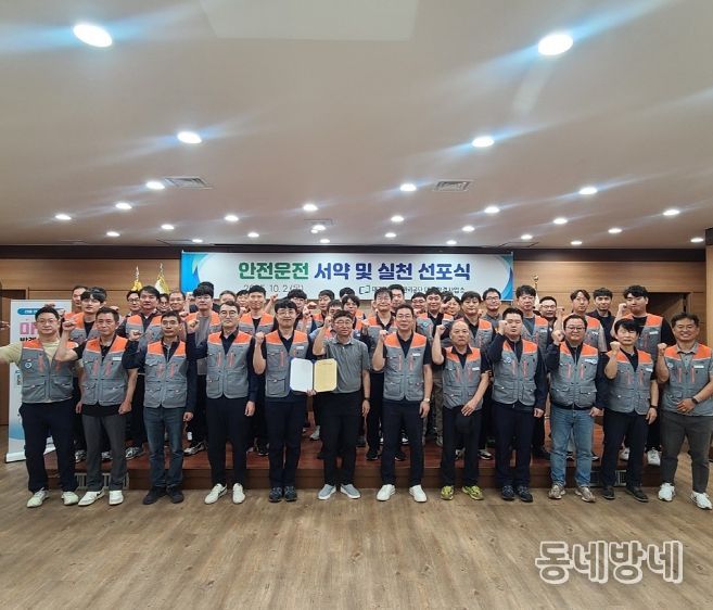 2025년 안전운전 서약 및 실천 선포식