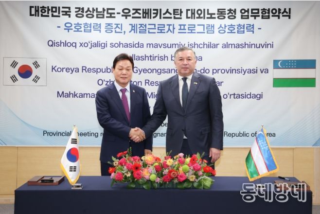 경남도-우즈베키스탄농업분야외국인계절근로자업무협약-왼쪽부터박완수경남도지사,베크조드무사예프우즈베키스탄대외노동청장