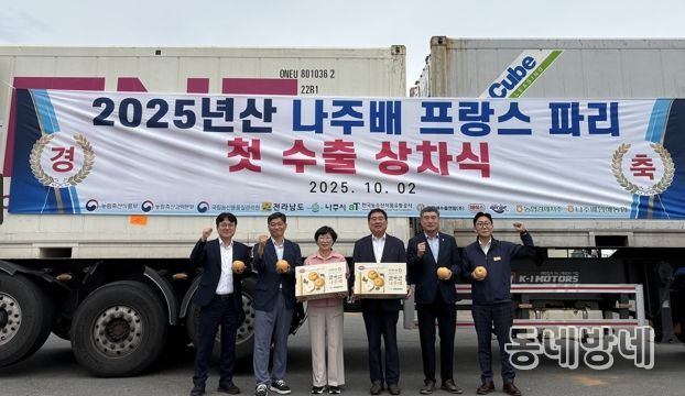 나주시가 지난 2일 ‘나주배 프랑스 첫 수출 상차식’을 진행했다.