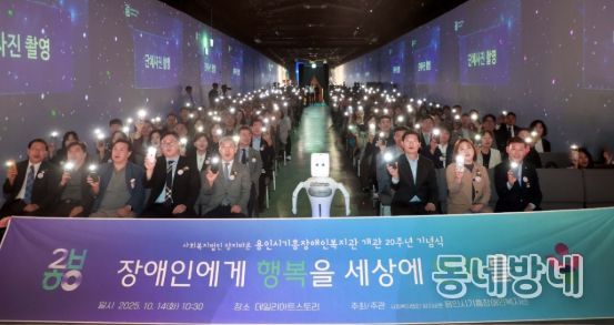 이상일 용인특례시장은 14일 기흥장애인복지관 개관 20주년에 참석했다