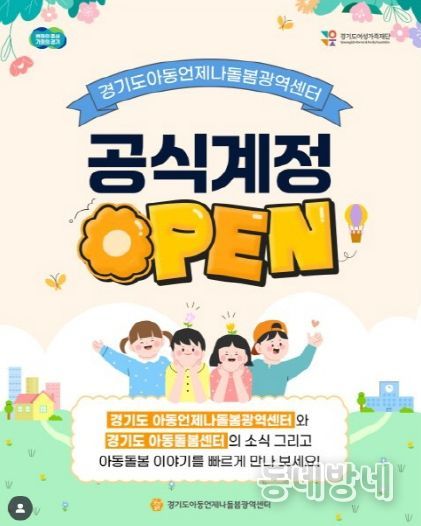 아동언제나돌봄광역센터 인스타그램