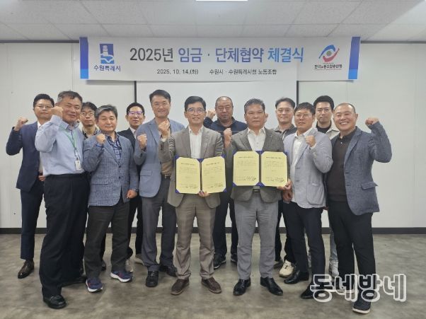 수원시와 수원시청 노동조합 관계자들이 협약 체결 후 기념촬영을 하고 있다.