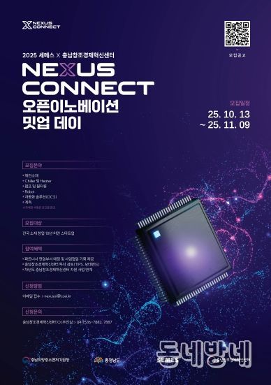 세메스 오픈이노베이션 밋업데이