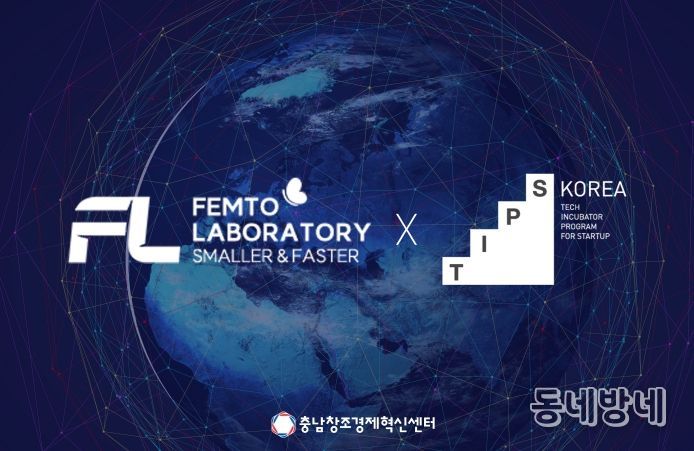 펨토리 딥테크 팁스 선정