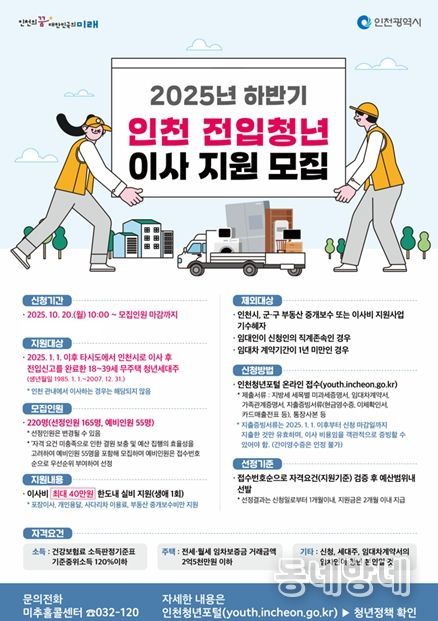 청년 전입자 이사비 최대 40만 원 지원