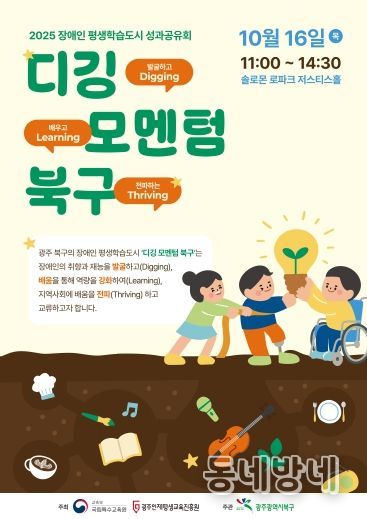 2025 장애인 평생학습도시 성과공유회 포스터