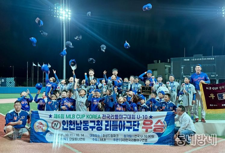 남동구 리틀야구단, 제6회 MLB CUP 전국리틀야구대회 우승