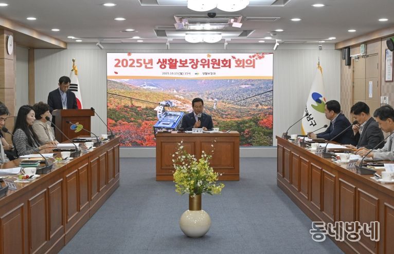 대구 남구, 2025년 생활보장위원회 개최