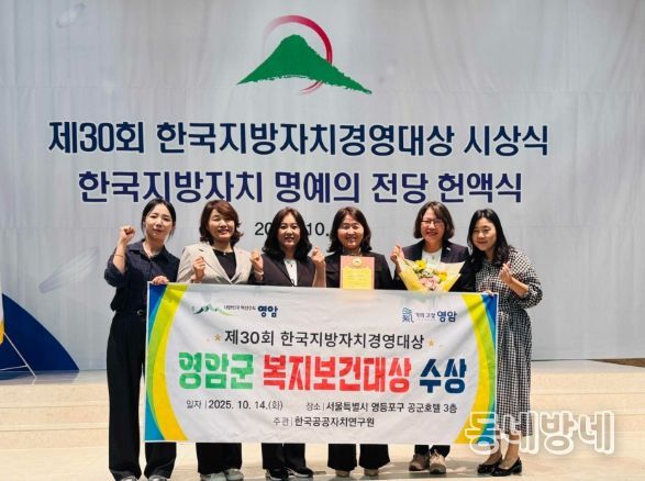 영암군, 한국지방자치경영대상‘복지보건대상’