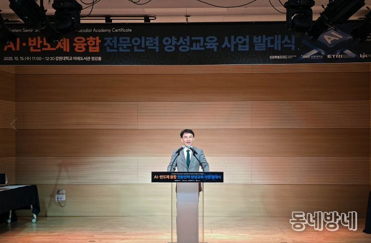 AI․반도체 융합 전문인력 양성교육 발대식