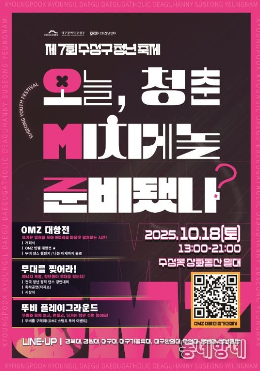 ‘2025 제7회 수성구 청년축제’ 개최