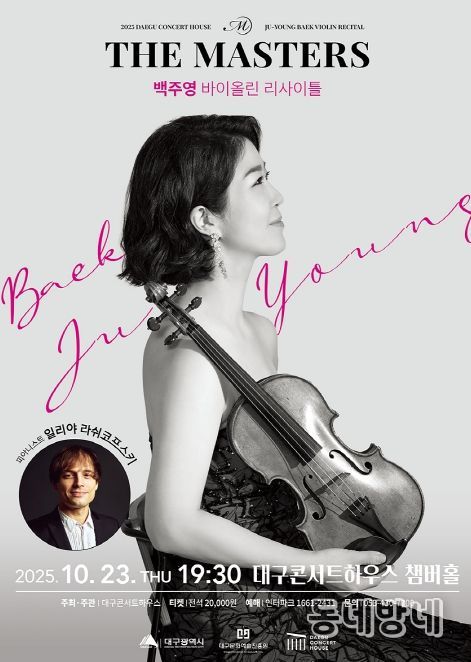백주영 바이올린 리사이틀 개최