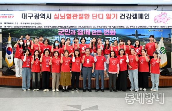 군위군보건소,‘심뇌혈관질환 단디알기 캠페인’개최