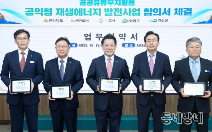 공익형 재생에너지 발전사업 업무협약