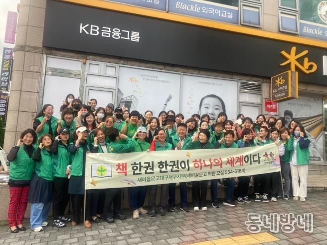 새마을문고 대구서구지부, 독서 캠페인 펼쳐