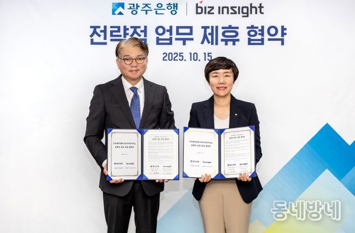 '광주은행, 비즈인사이트와 전략적 업무 제휴 협약'