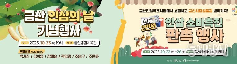 금산 인삼의 날 기념행사 및 인삼 소비촉진 행사