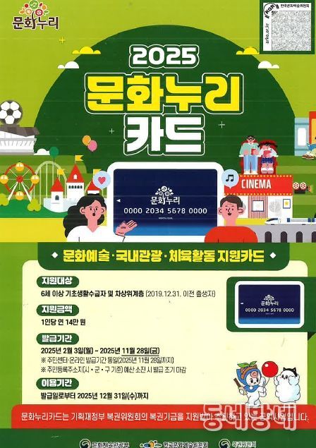 고성군, 문화누리카드 혜택 놓치지 마세요!