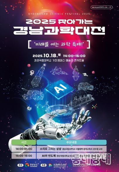 찾아가는과학대전(진주)