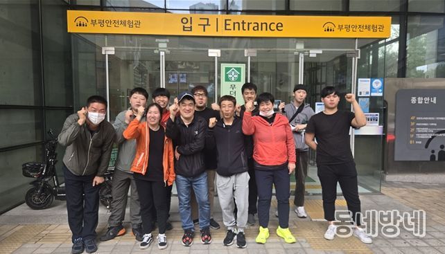 해내기보호작업장 이용 장애인과 종사자들이 지난 15일 부평안전체험관을 방문하고 기념 촬영을 하고 있다.