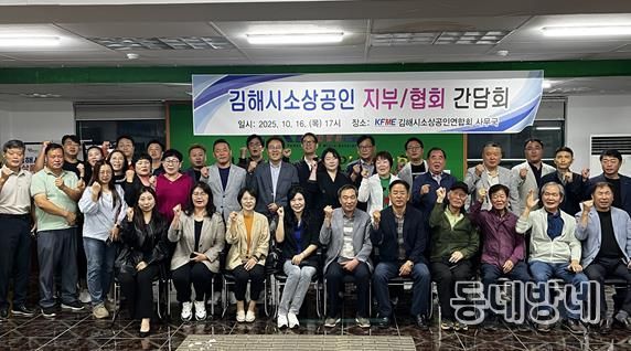 김해시, 하반기 소상공인 지부·협회 간담회 개최