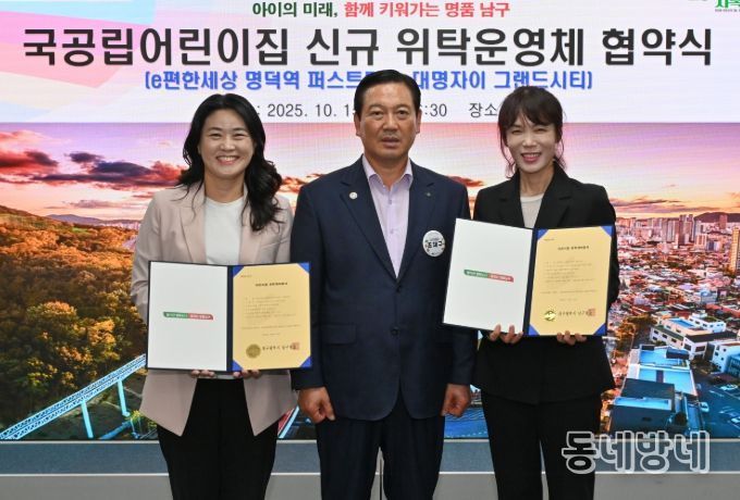 『국공립어린이집 위탁운영체 협약식』개최