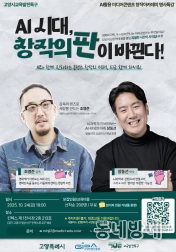 명사특강 ‘AI시대, 창작의 판이 바뀐다! 홍보 포스터