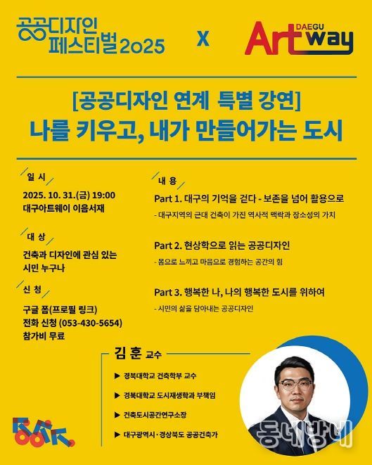 대구아트웨이,‘공공디자인 페스티벌 2025’거점기관 선정