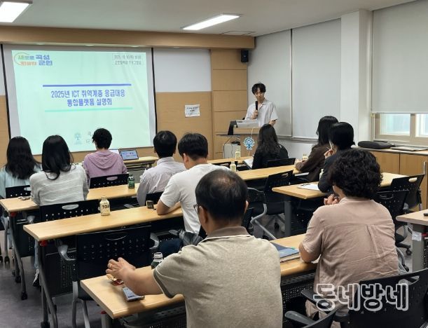 ICT 활용 스마트 안전 돌봄 통합 플랫폼