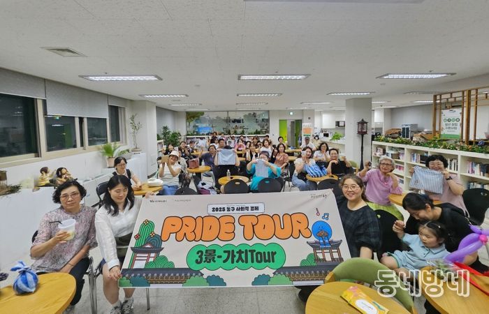 대구 동구청은 8월 6일 반야월연꽃단지 일대, 9월 19일 옻골마을 인근, 10월 17일 팔공산 일대에서 ‘2025 동구 사회적경제 프라이드 투어 를 진행하였다.