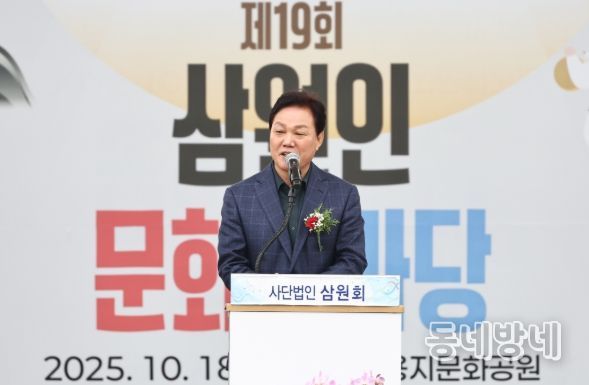 제19회 (사)삼원회 문화한마당
