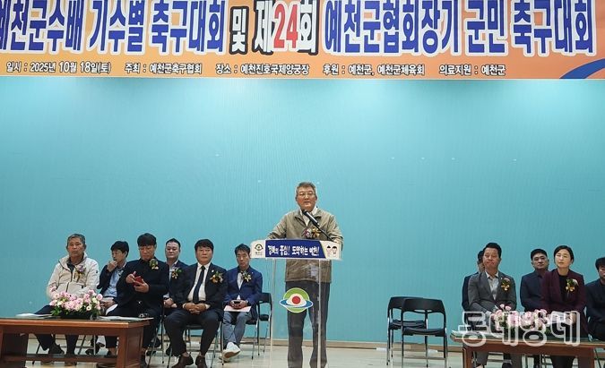 『제11회 예천군수배 기수별 축구대회 및 제24회 예천군협회장기 군민 축구대회』성황리 개최