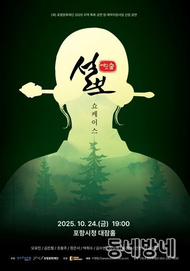 ‘설보: 여인의 숲’ 홍보 포스터