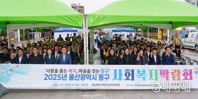 울산 동구 사회복지박람회