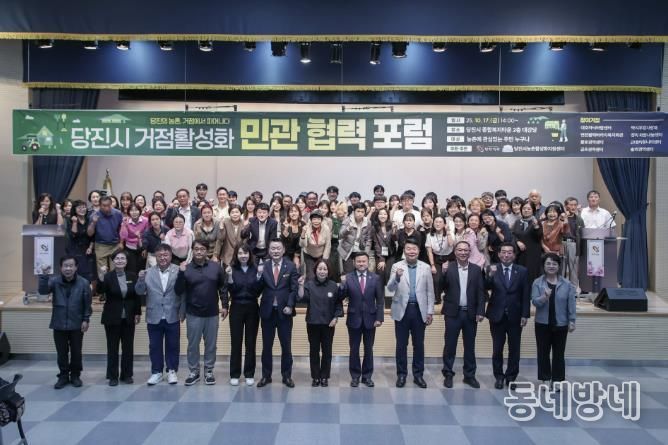 거점활성화 민관협력 포럼