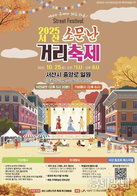 2025 소문난 거리 축제 개최 홍보물