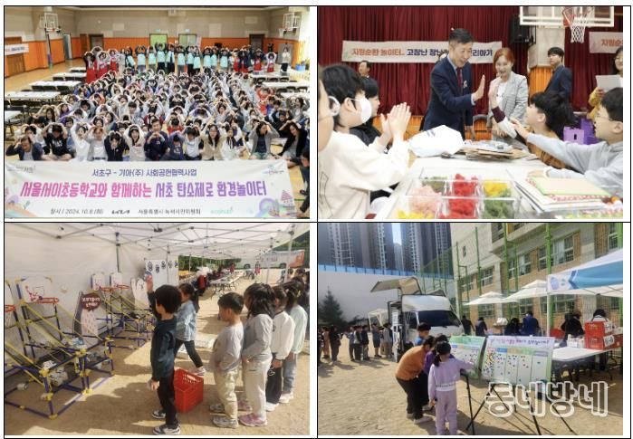 2024 탄소제로 환경놀이터
