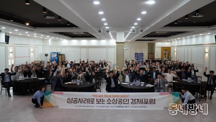 원주시, 제4회 성공사례로 보는 소상공인 경제포럼 성료