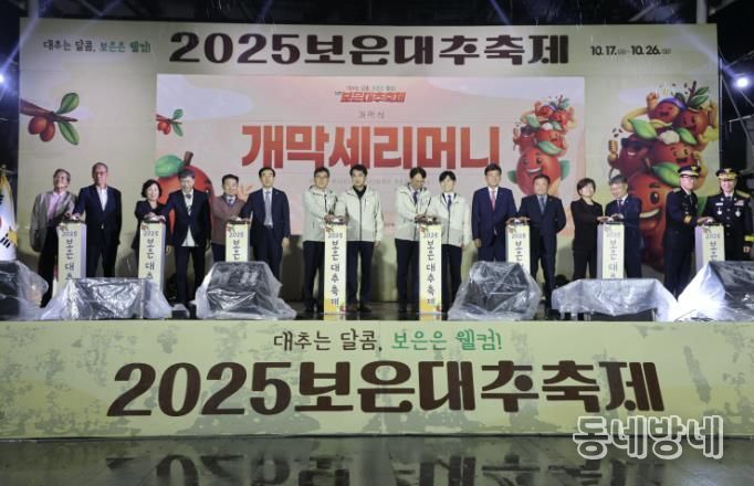 2025 보은대추축제, 첫 주말 인산인해… 전국 관광객 몰려 '성황'