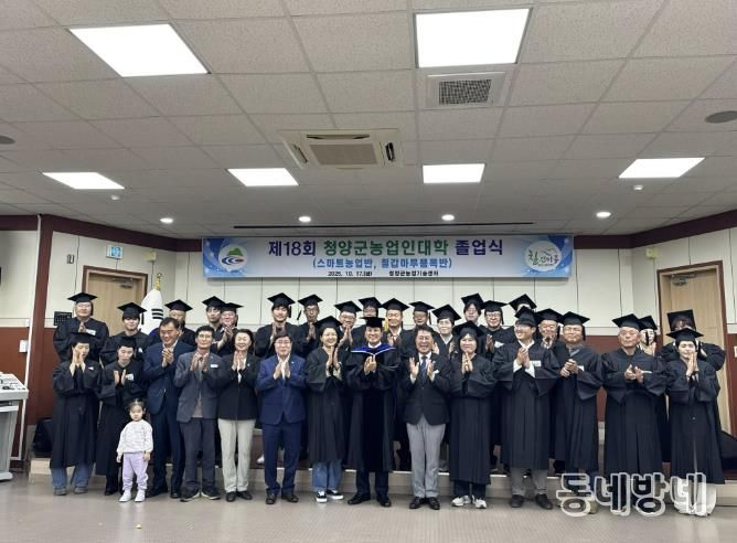 지난 17일, 제18기 청양군농업인대학 졸업식을 개최했다.