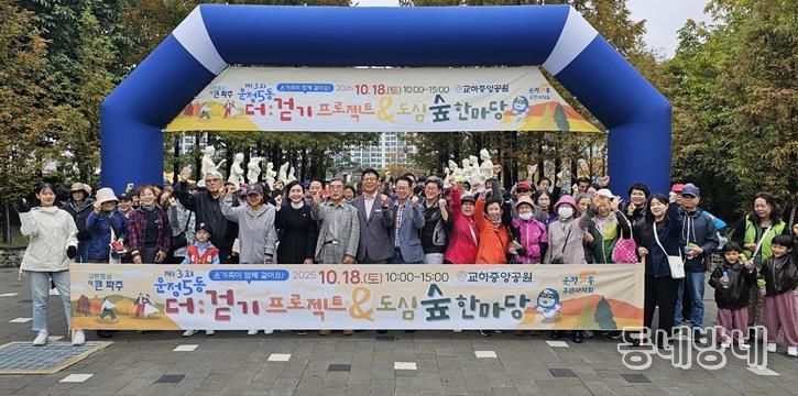파주시 운정5동, ‘제3회 더:걷기 프로젝트&도심숲 한마당’ 성황리에 개최