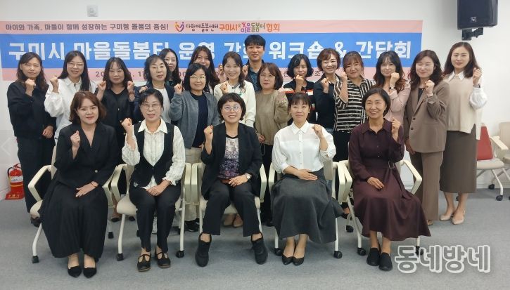 다함께돌봄센터 종사자 역량 강화로 돌봄서비스