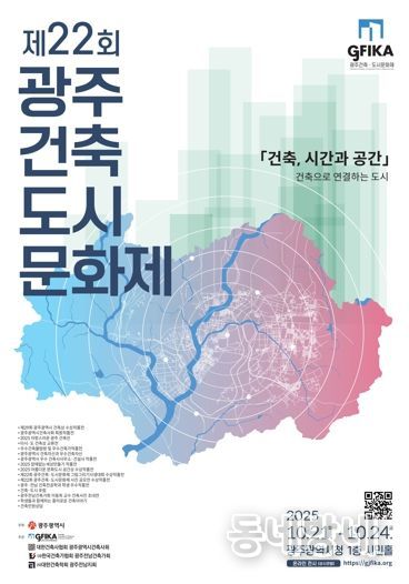 광주광역시, 시민과 함께하는 건축문화축제 연다
