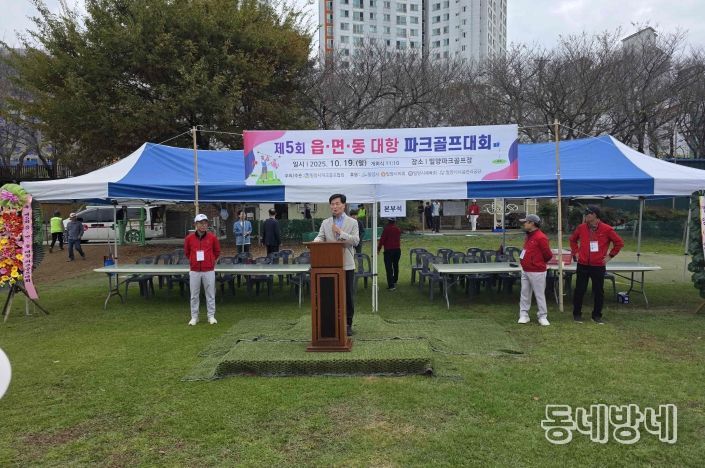 밀양시 파크골프협회, 제5회 읍면동대항 파크골프대회 개최
