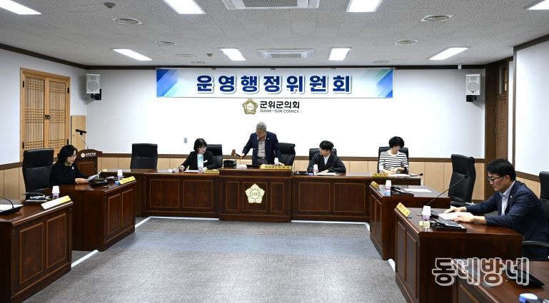 운영행정위원회