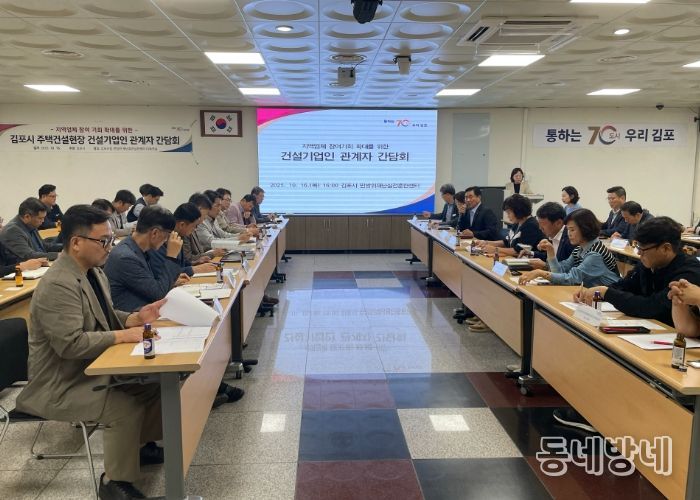 건설기업인 관계자 간담회
