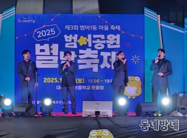 수성구 범어1동, ‘제3회 범어공원 별밤축제’