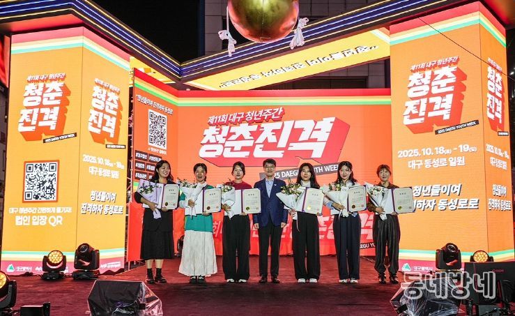대구! ‘2025 대구청년주간’